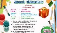 Thinaboomi-Art-Contest-2022-Low-res