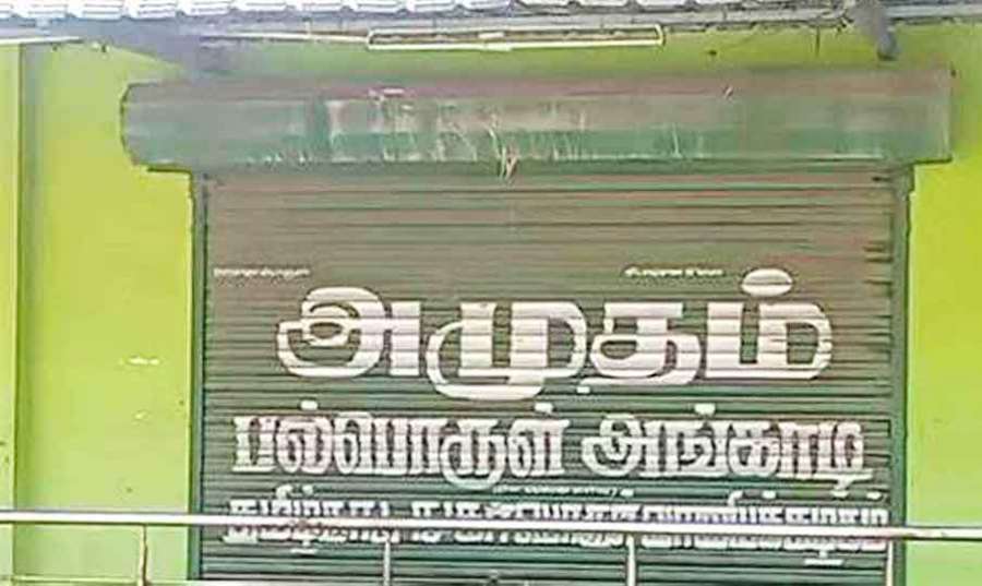 Amutham 2024 08 08
