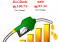 petrol price - 30-04-2025
