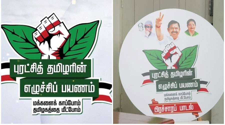 Admk-election-logo-2025-07-